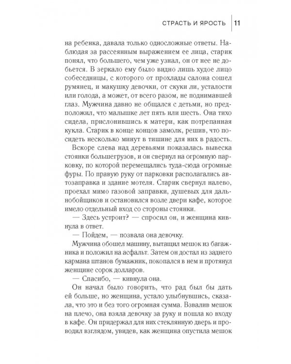 Страсть и ярость