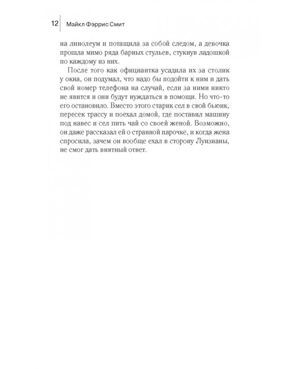 Страсть и ярость