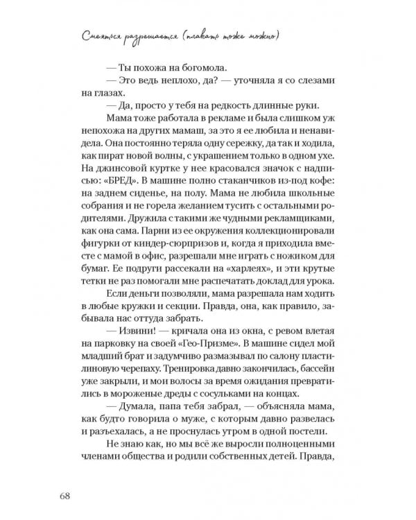 Смеяться разрешается (плакать тоже можно)