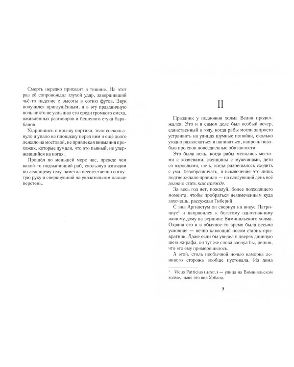 У ночи много секретов