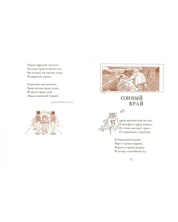 Детский цветник стихов