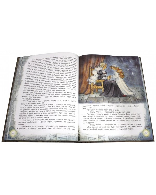 Принцесса и гоблин