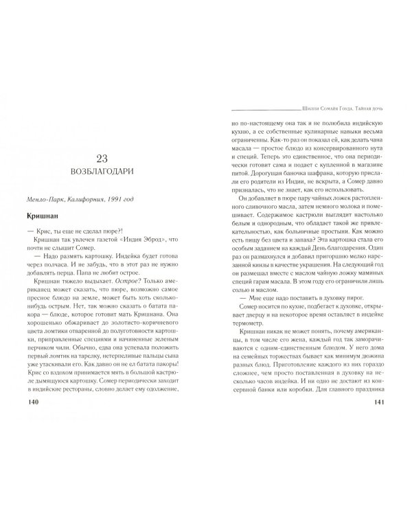 Тайная дочь