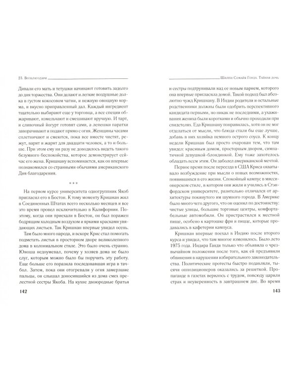 Тайная дочь