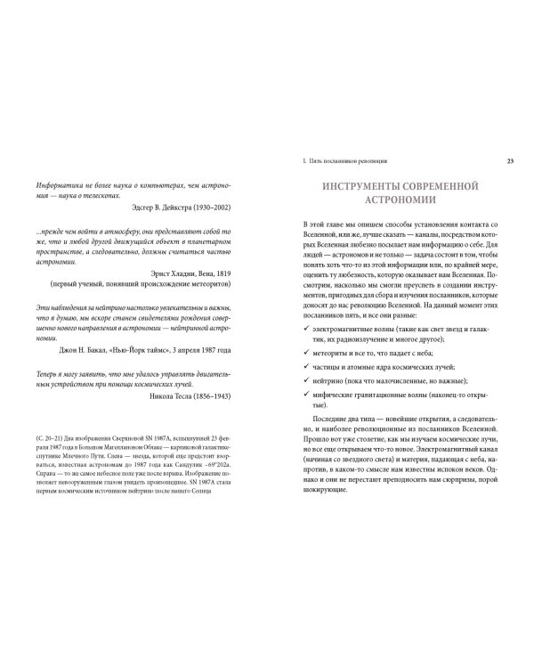 Революции Вселенной. Мы, люди, среди небесных тел и космических пространств