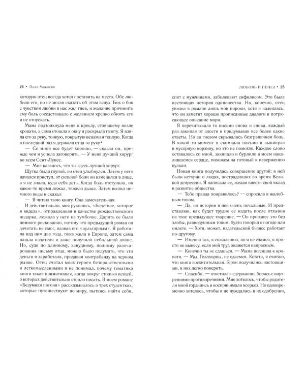 Любовь и пепел