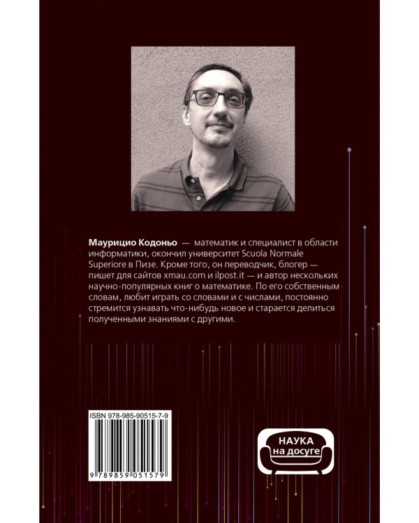 Математика за чашечкой кофе