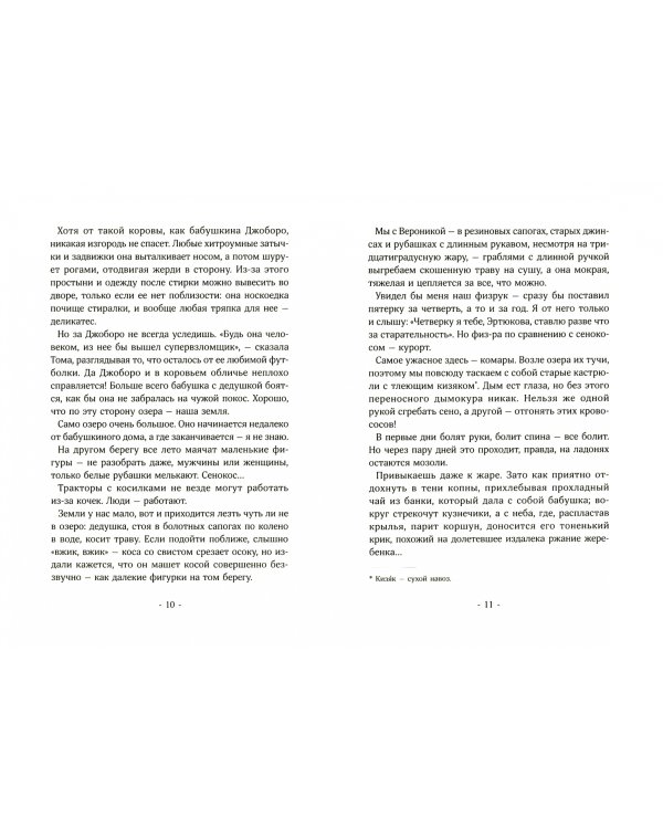 Тайна лесной поляны