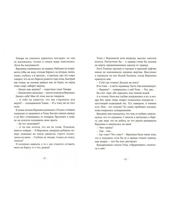 Тайна лесной поляны