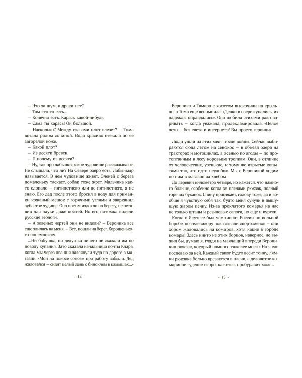 Тайна лесной поляны