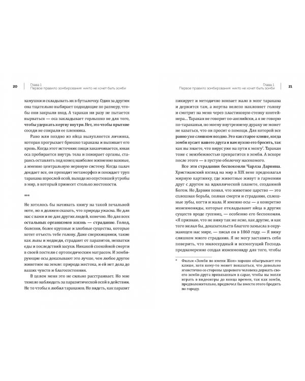 Трудная жизнь зомби