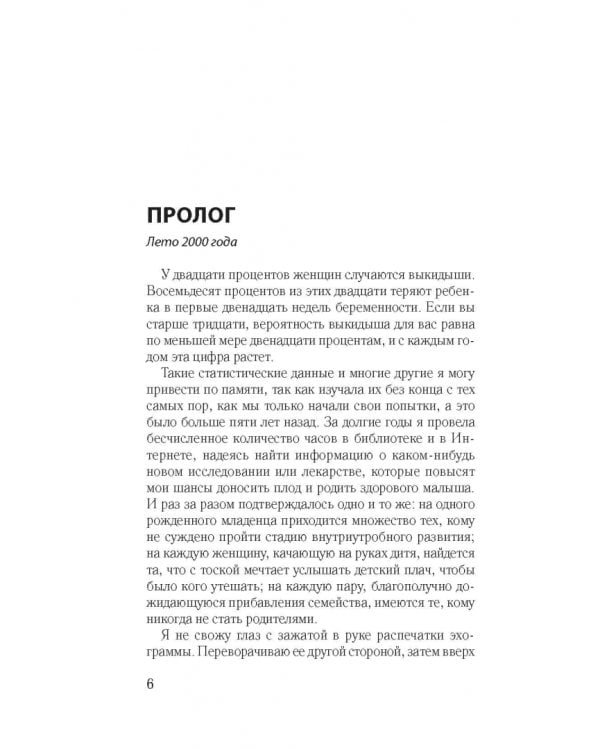 Качели судьбы