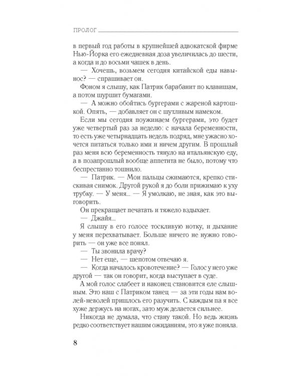 Качели судьбы