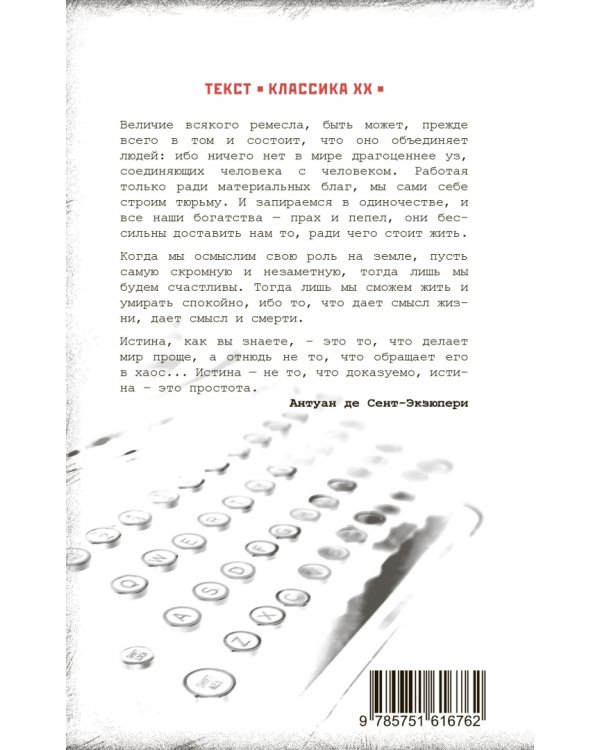 Планета людей. Ночной полет