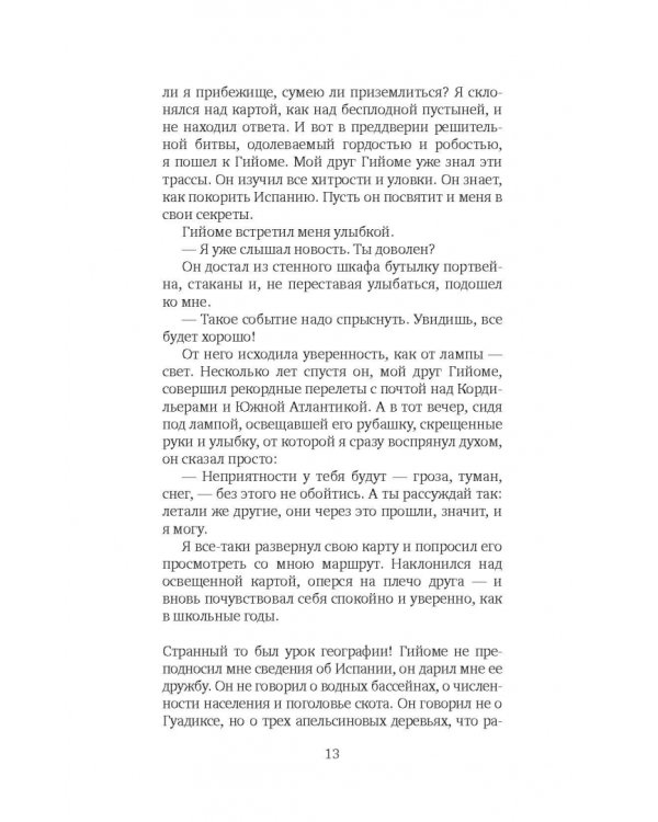 Планета людей. Ночной полет