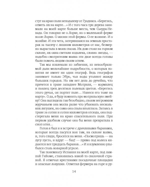 Планета людей. Ночной полет