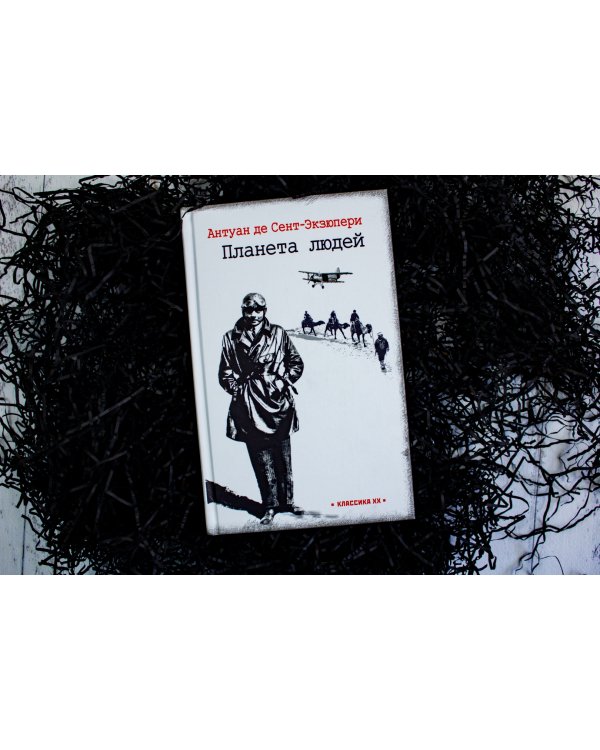 Планета людей. Ночной полет