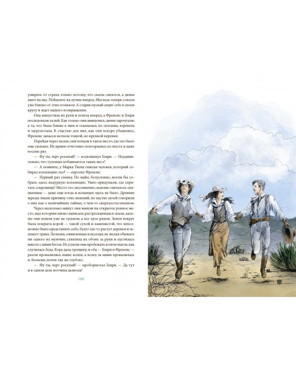 Сердца трех