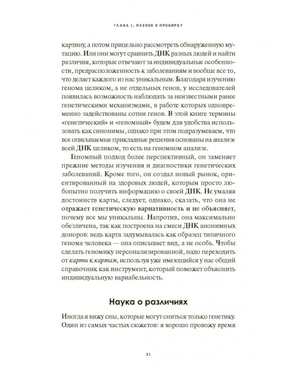 Нация ДНК. Как генетическое тестирование меняет нашу жизнь