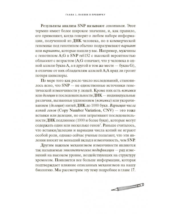 Нация ДНК. Как генетическое тестирование меняет нашу жизнь