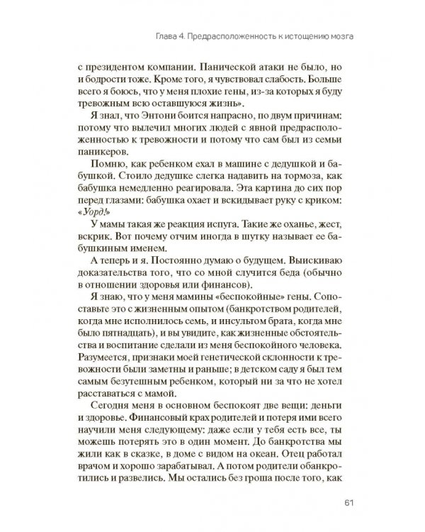 Исцели свой истощенный мозг. Как накормить нервные клетки, перестать беспокоиться и начать спать