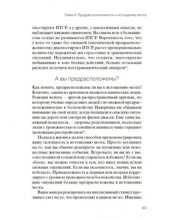 Исцели свой истощенный мозг. Как накормить нервные клетки, перестать беспокоиться и начать спать