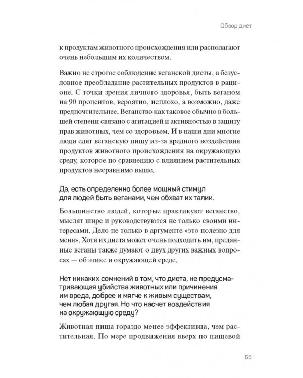 Истина в еде. О продуктах и диетах в вопросах и ответах