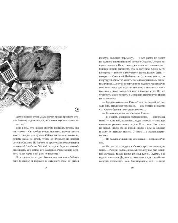 Остров, которого нет