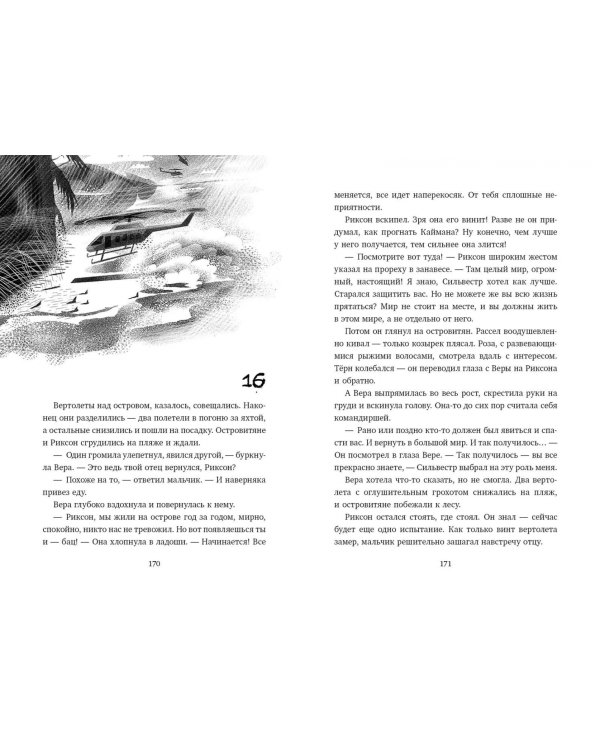 Остров, которого нет