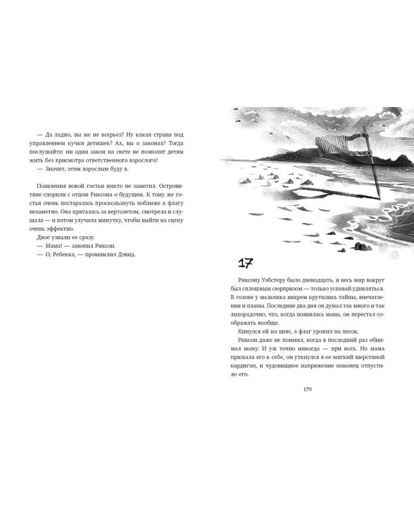 Остров, которого нет