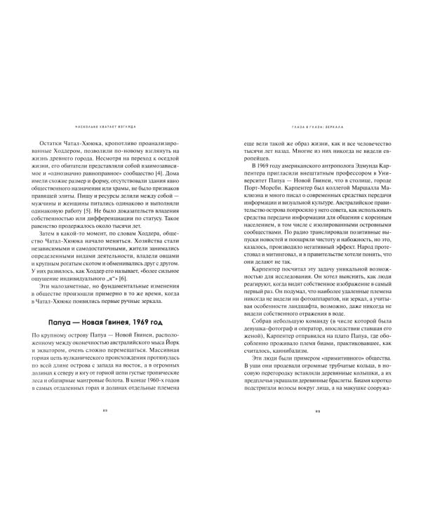 Насколько хватает взгляда. История видения и прогресса человечества