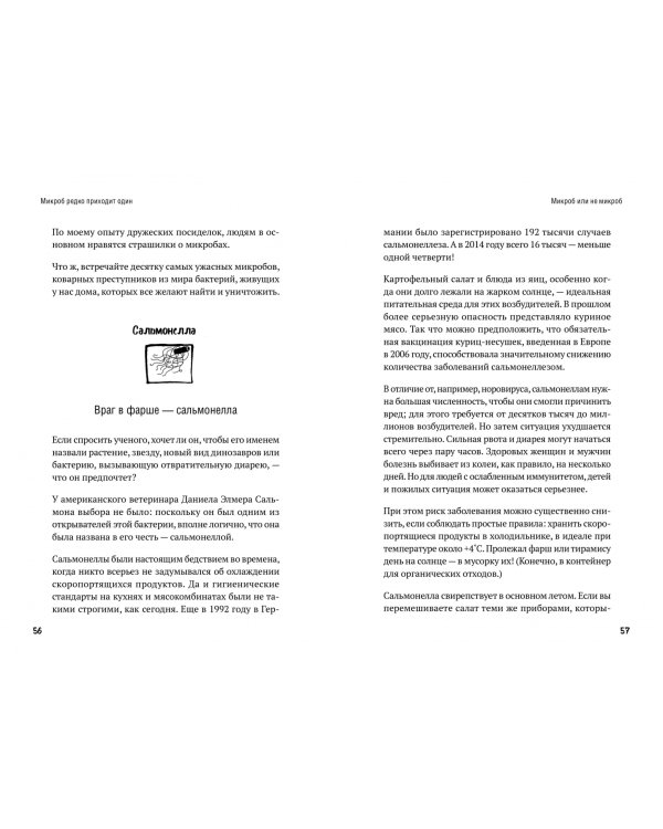 Микроб редко приходит один. Как микроорганизмы влияют на нашу жизнь