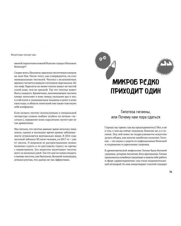 Микроб редко приходит один. Как микроорганизмы влияют на нашу жизнь