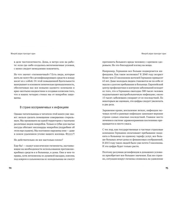 Микроб редко приходит один. Как микроорганизмы влияют на нашу жизнь