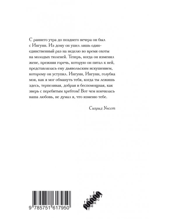 Улав, сын Аудуна из Хествикена