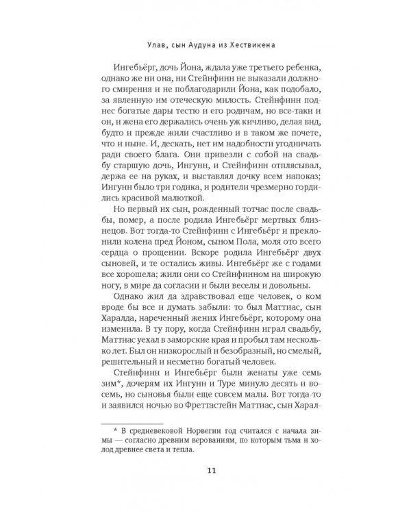 Улав, сын Аудуна из Хествикена