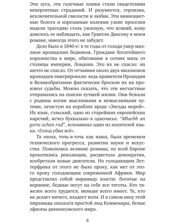 Звезда морей