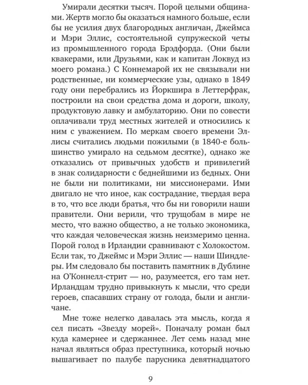 Звезда морей