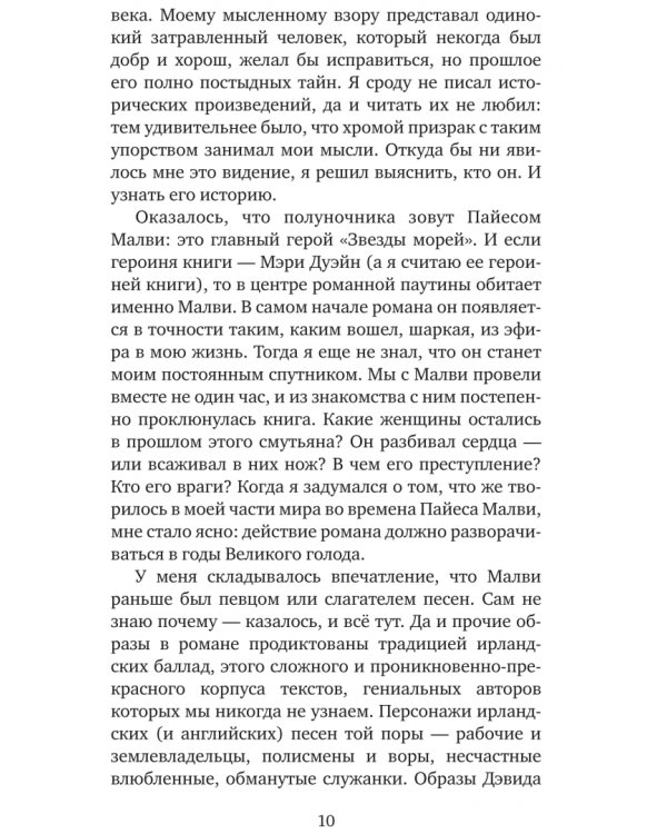 Звезда морей