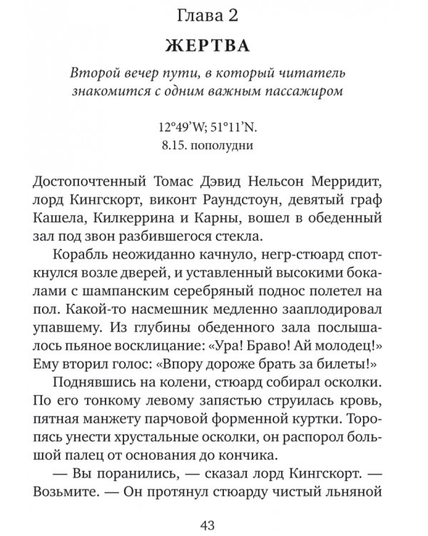 Звезда морей