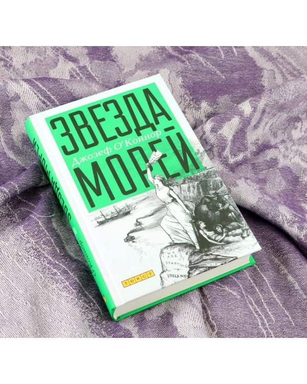 Звезда морей