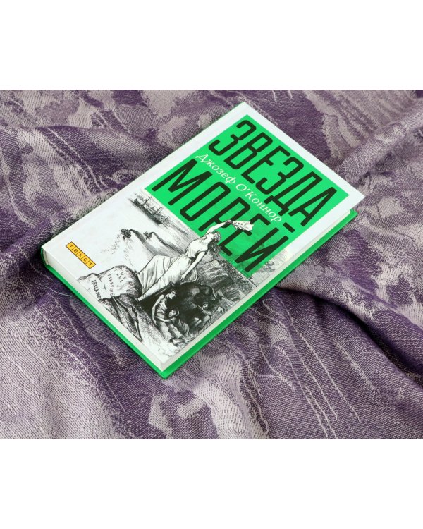 Звезда морей