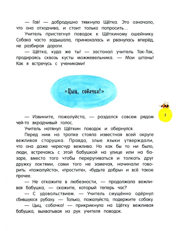 Учитель Так-Так и его разноцветная школа