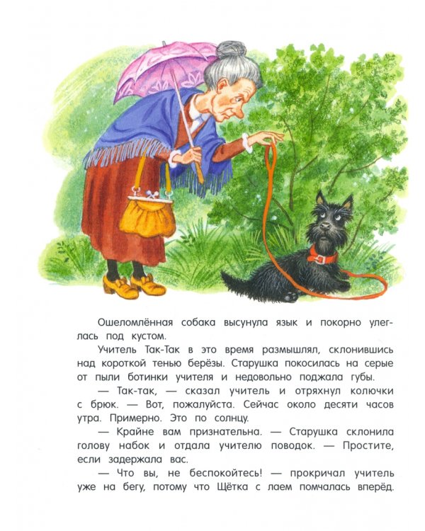 Учитель Так-Так и его разноцветная школа