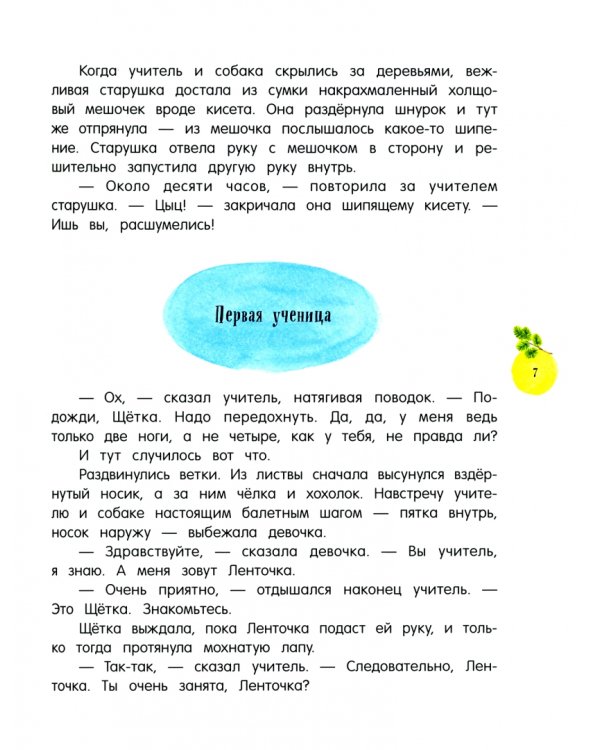 Учитель Так-Так и его разноцветная школа