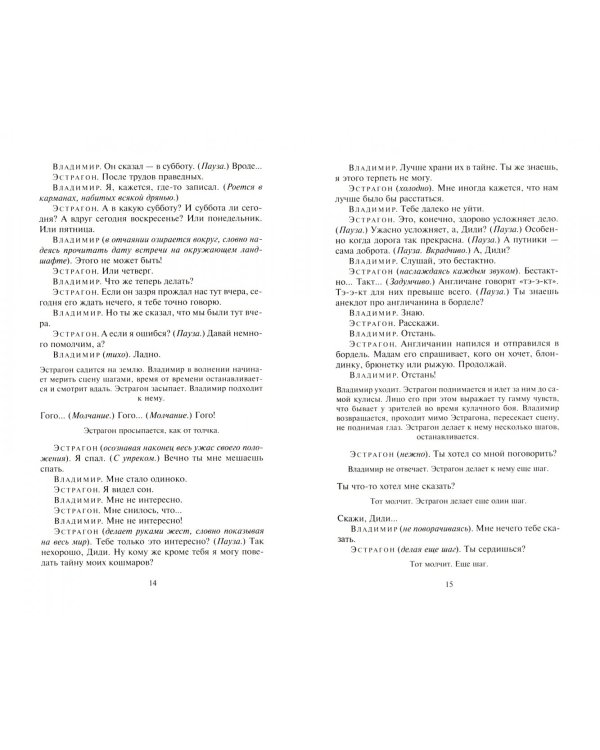 В ожидании Годо