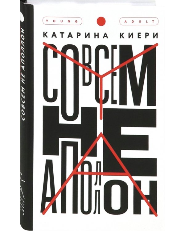 Совсем не Аполлон