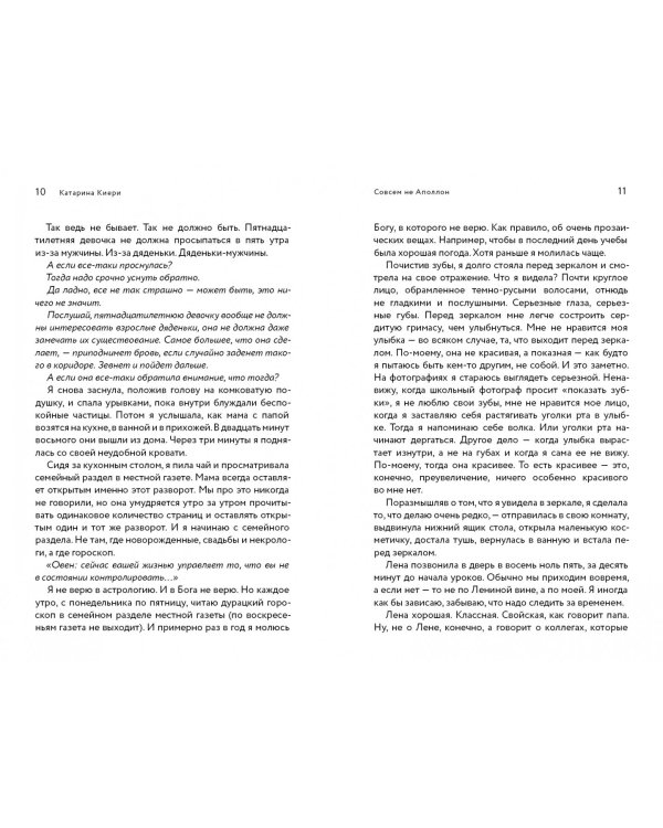 Совсем не Аполлон