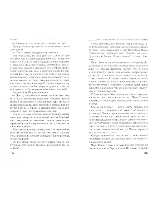 Маленький журавль из мертвой деревни