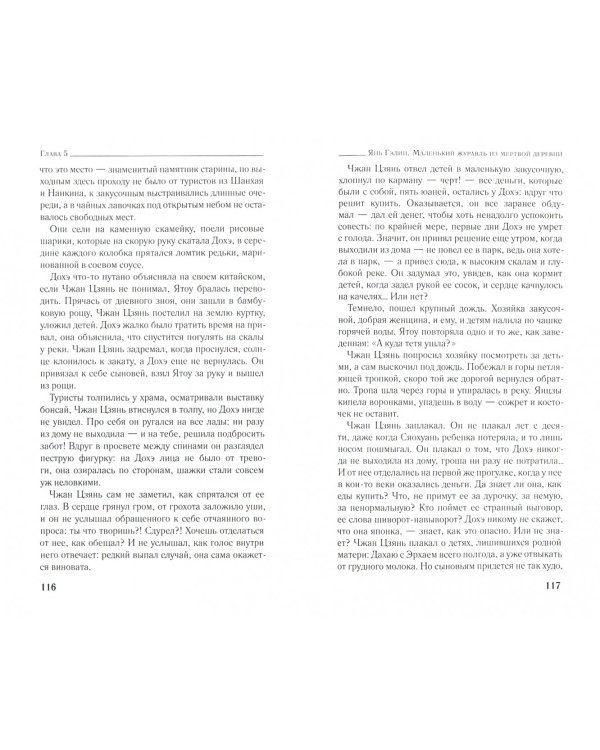 Маленький журавль из мертвой деревни